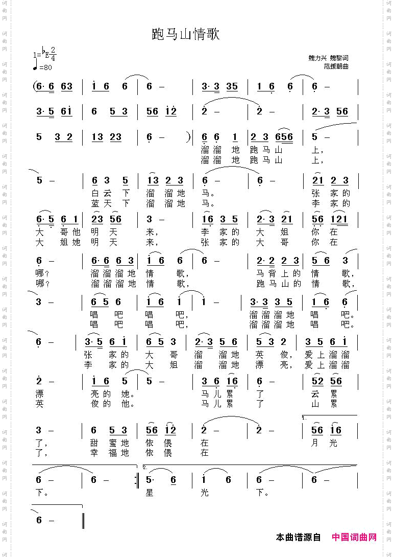 跑马山情歌
