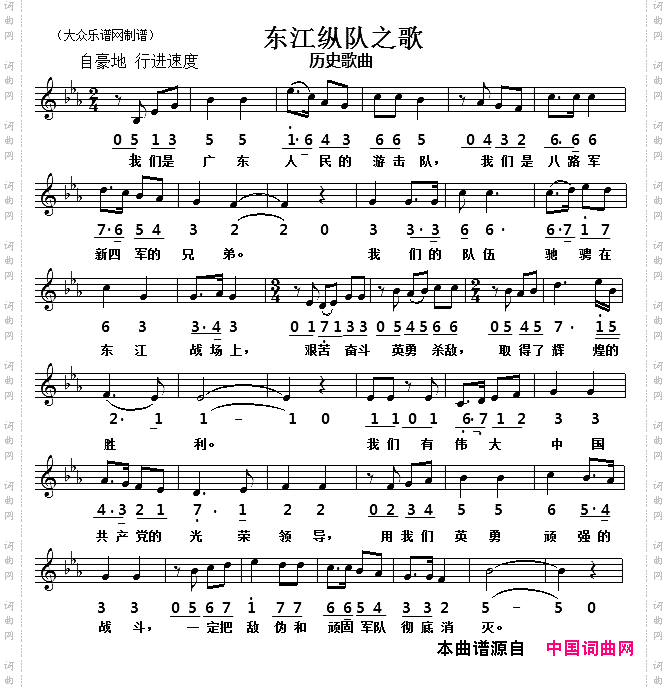 历史歌曲：东江纵队之歌线简谱对照版