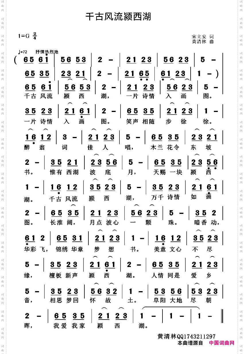 千古风流颍西湖