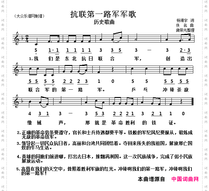 历史歌曲：东北抗联第一路军军歌线简谱对照版