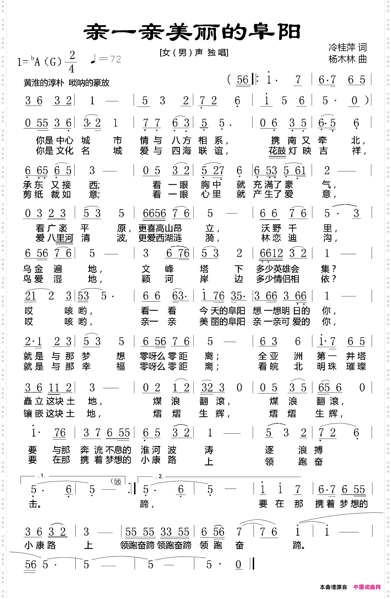 亲一亲美丽的阜阳