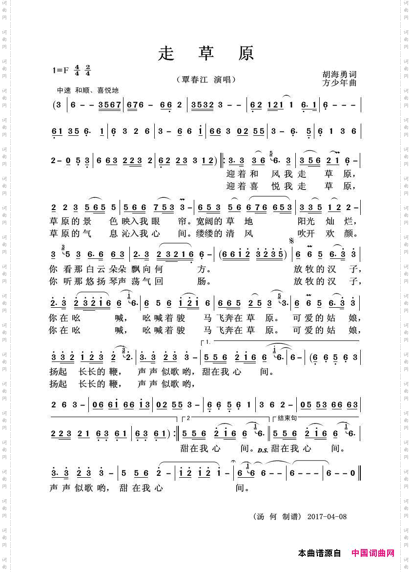 走草原_独唱歌曲