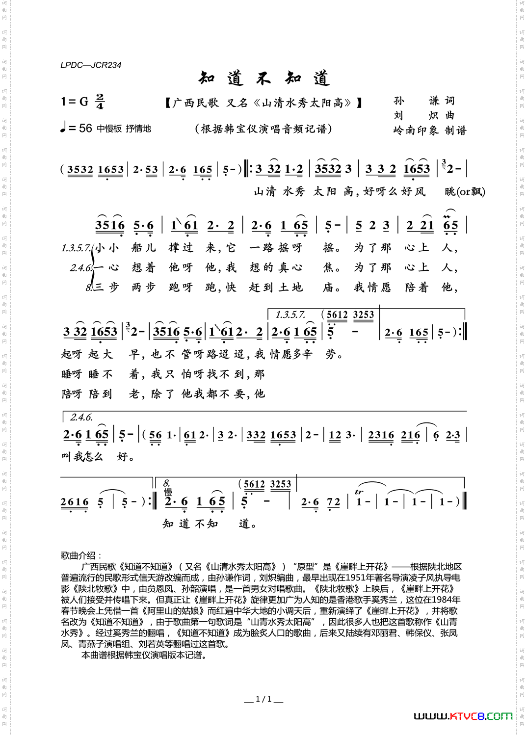 知道不知道_又名：山清水秀太阳高