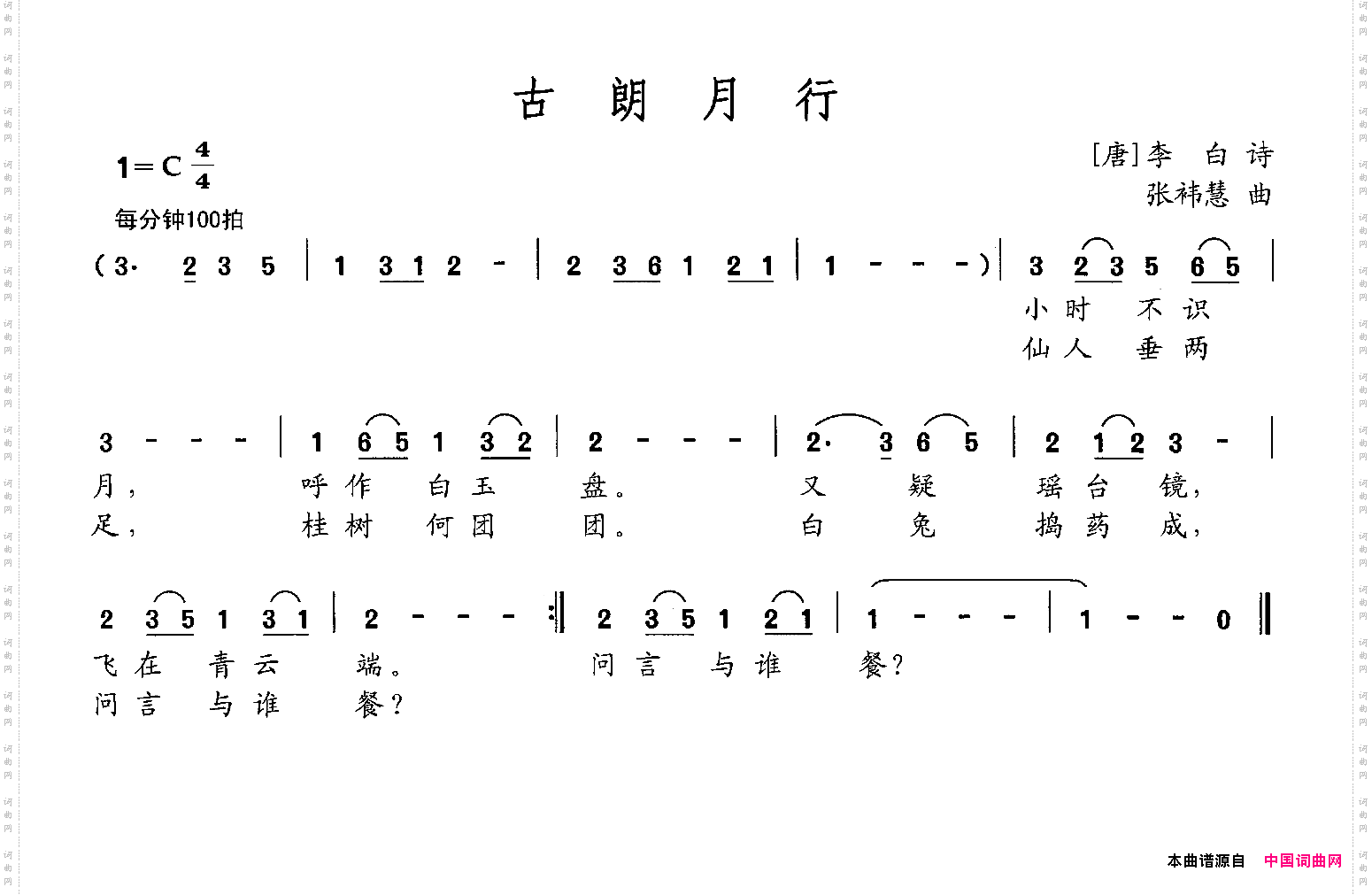 古朗月行