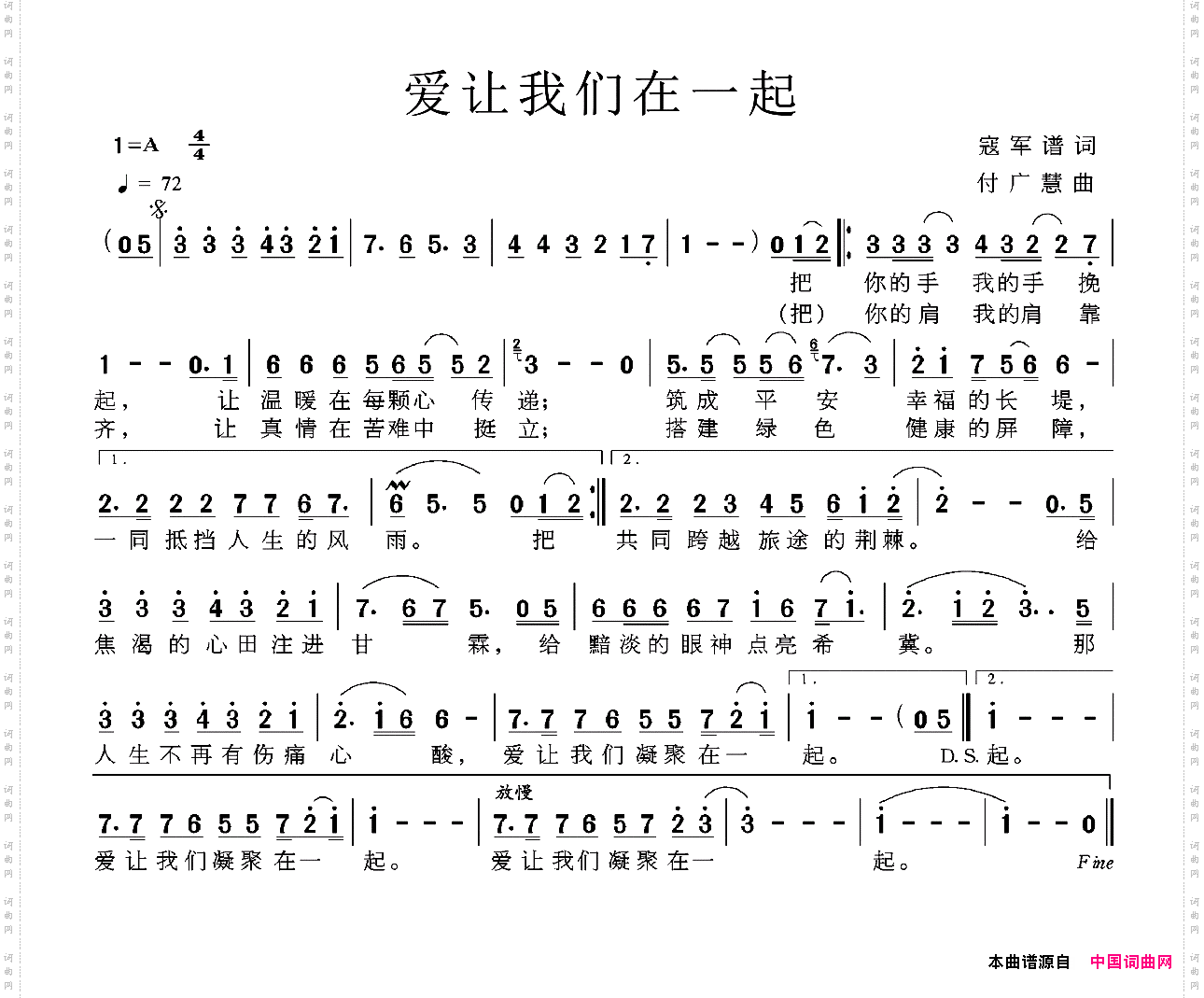 爱让我们在一起