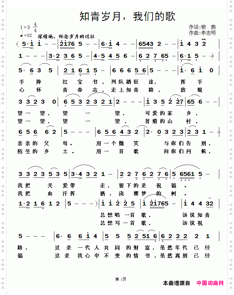 知青岁月，我们的歌