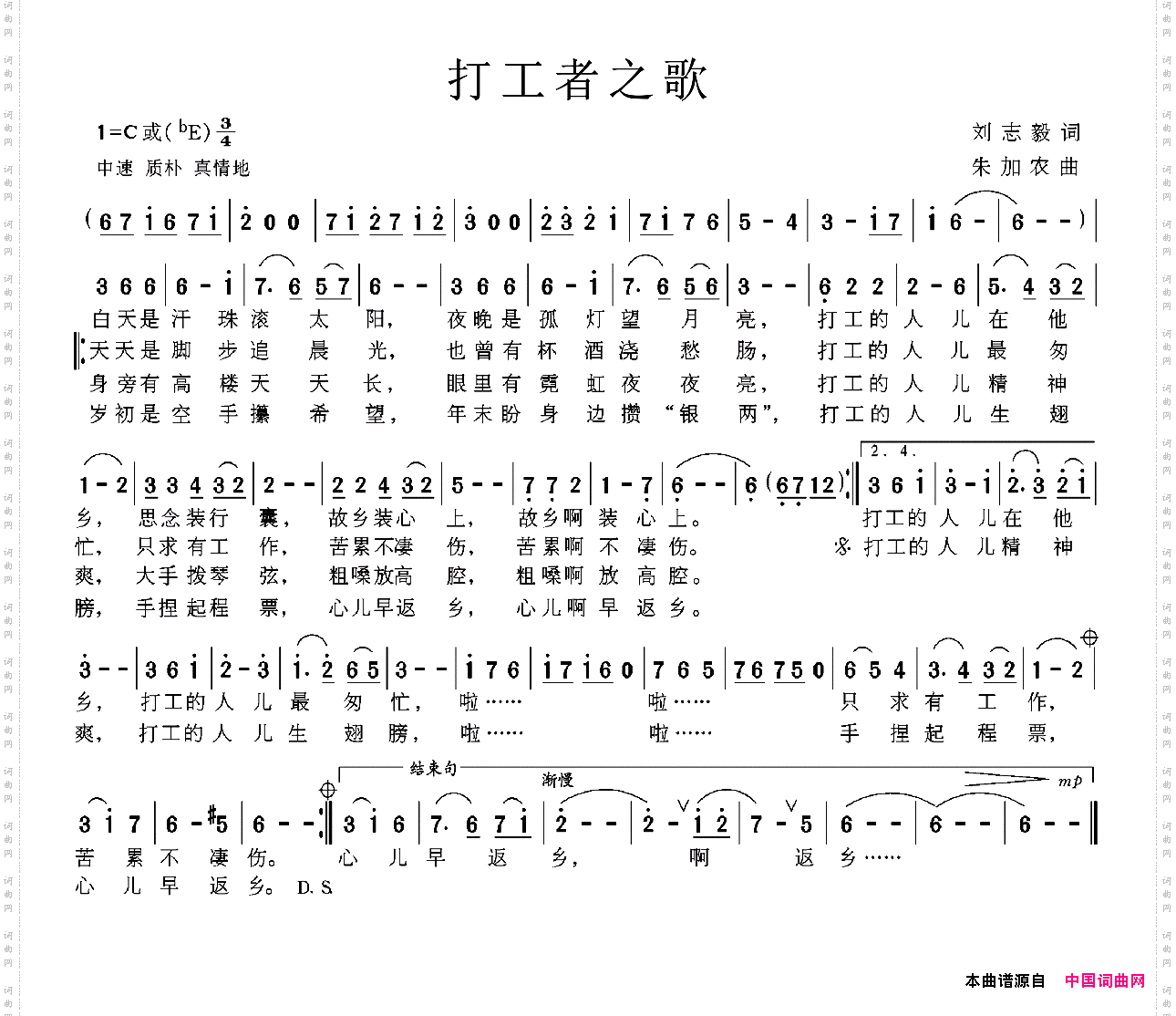 打工者之歌刘志毅词朱加农曲_打工者之歌刘志毅词 朱加农曲