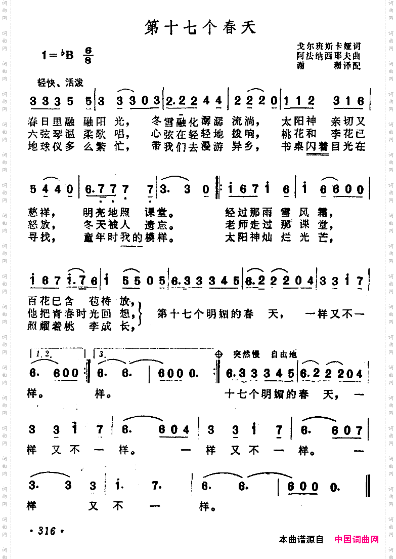 [前苏联]第十七个春天