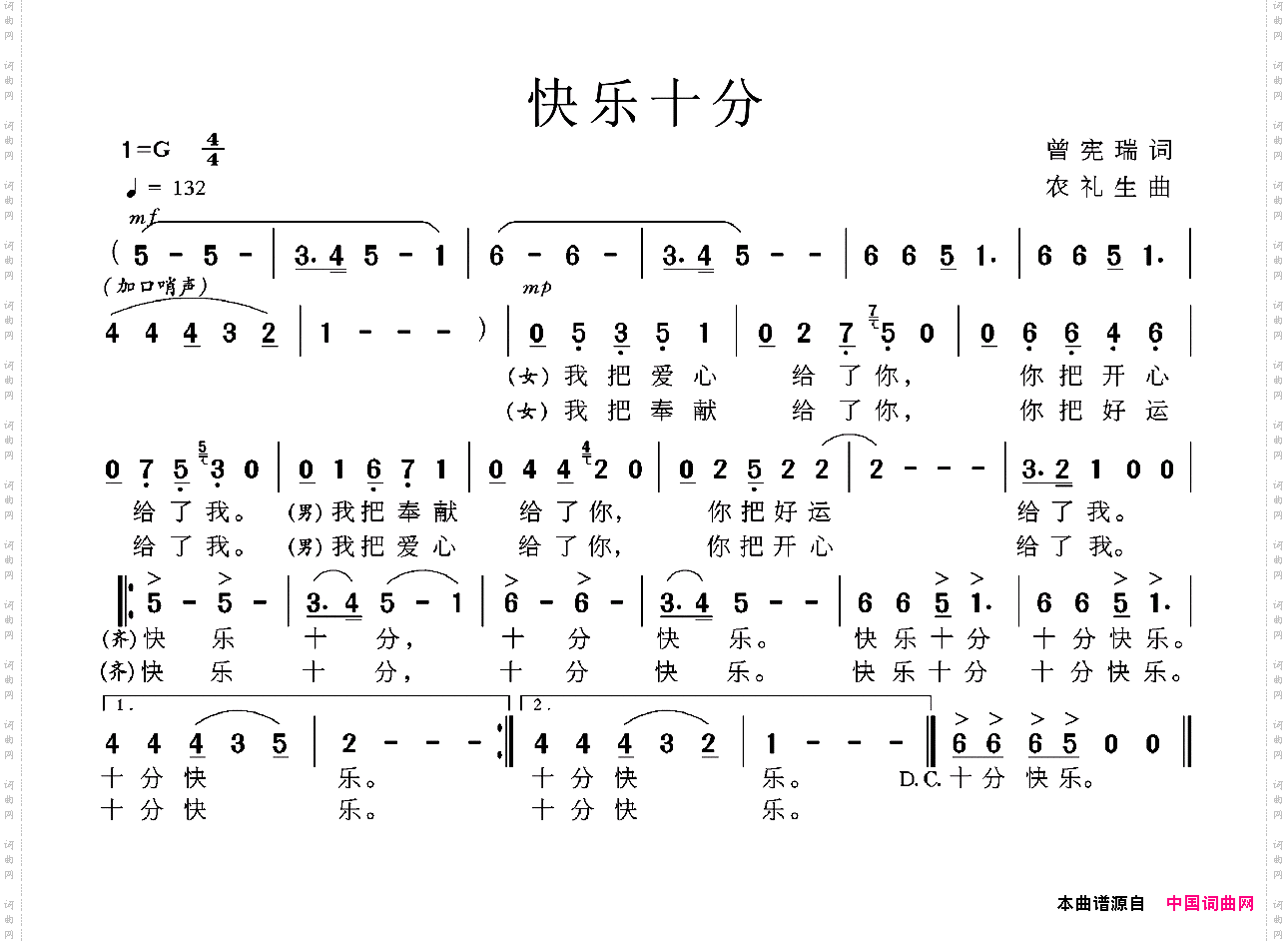 快乐十分