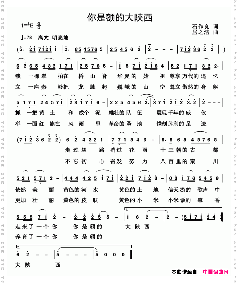 你是额的大陕西