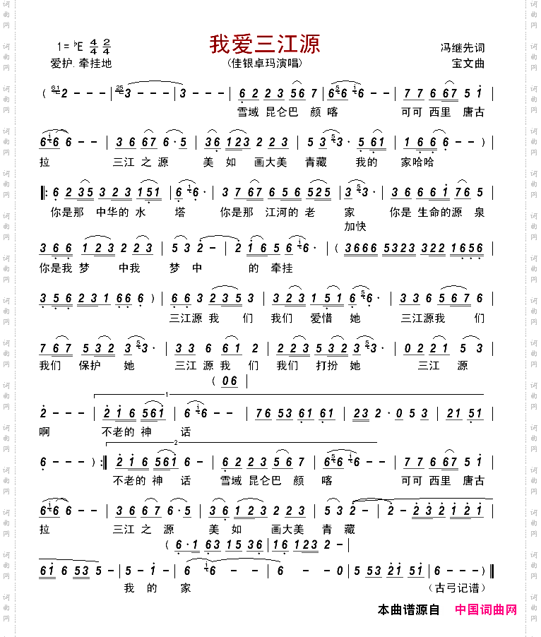 我爱三江源