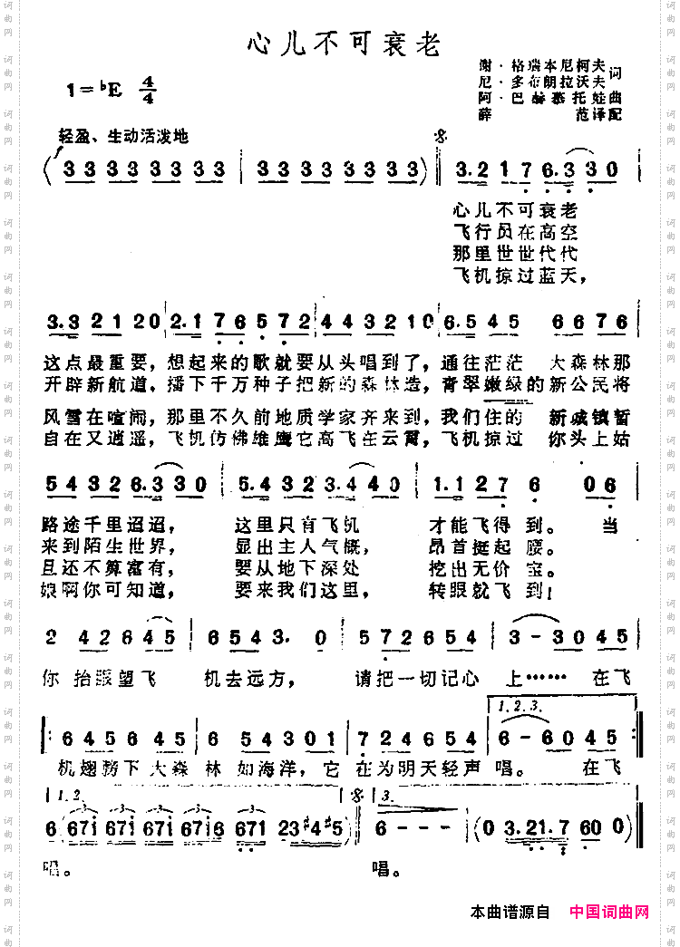 [前苏联]心儿不可衰老