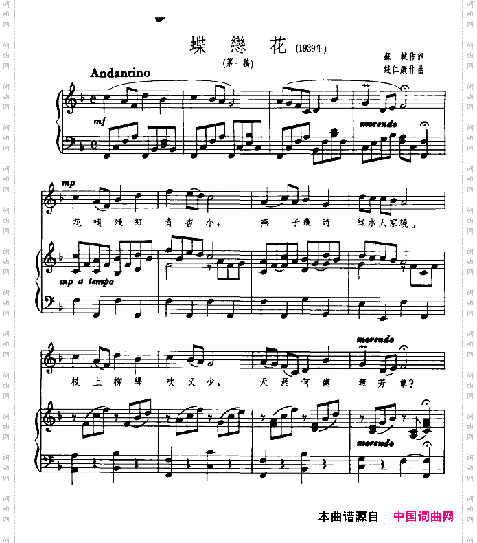 蝶恋花