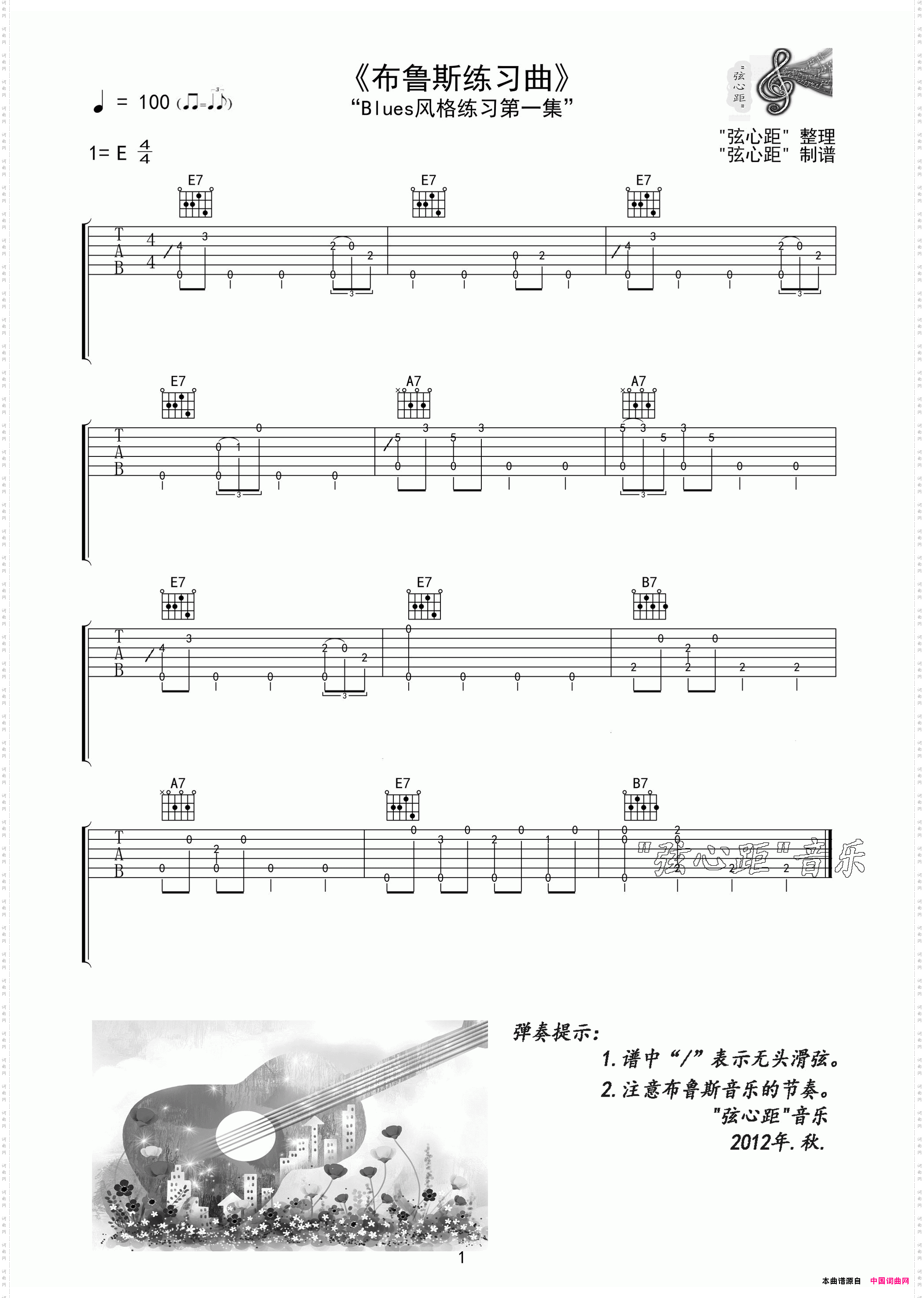 布鲁斯练习曲1