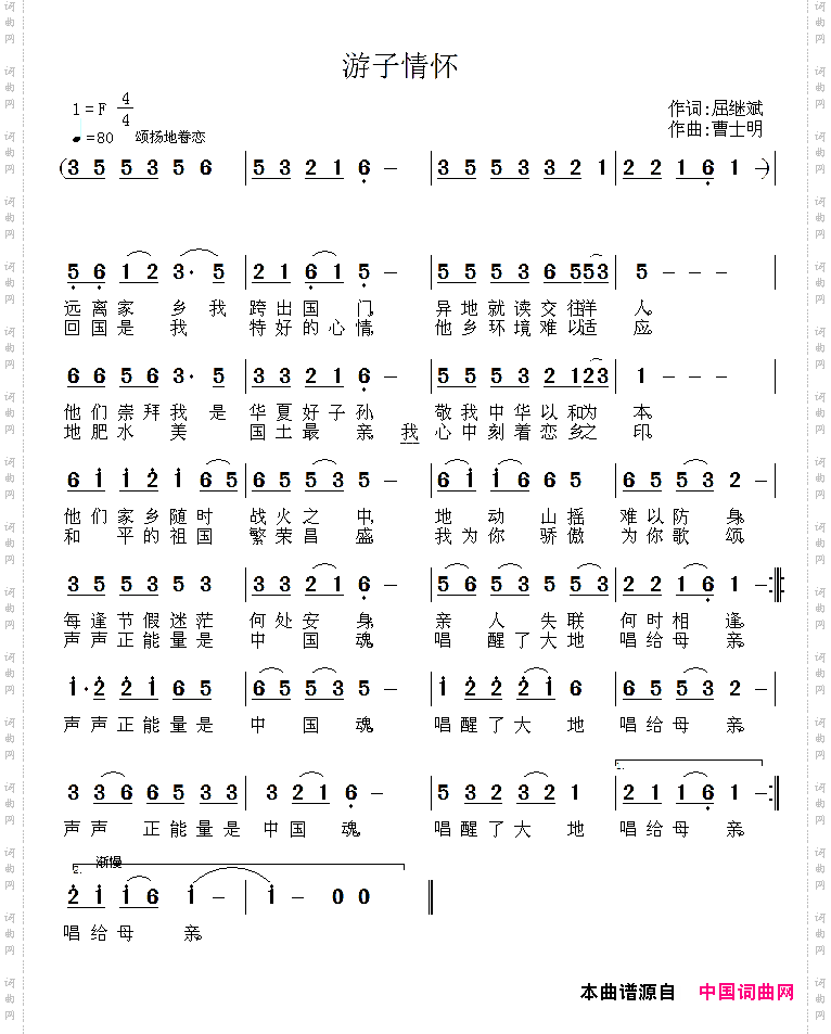 游子情怀