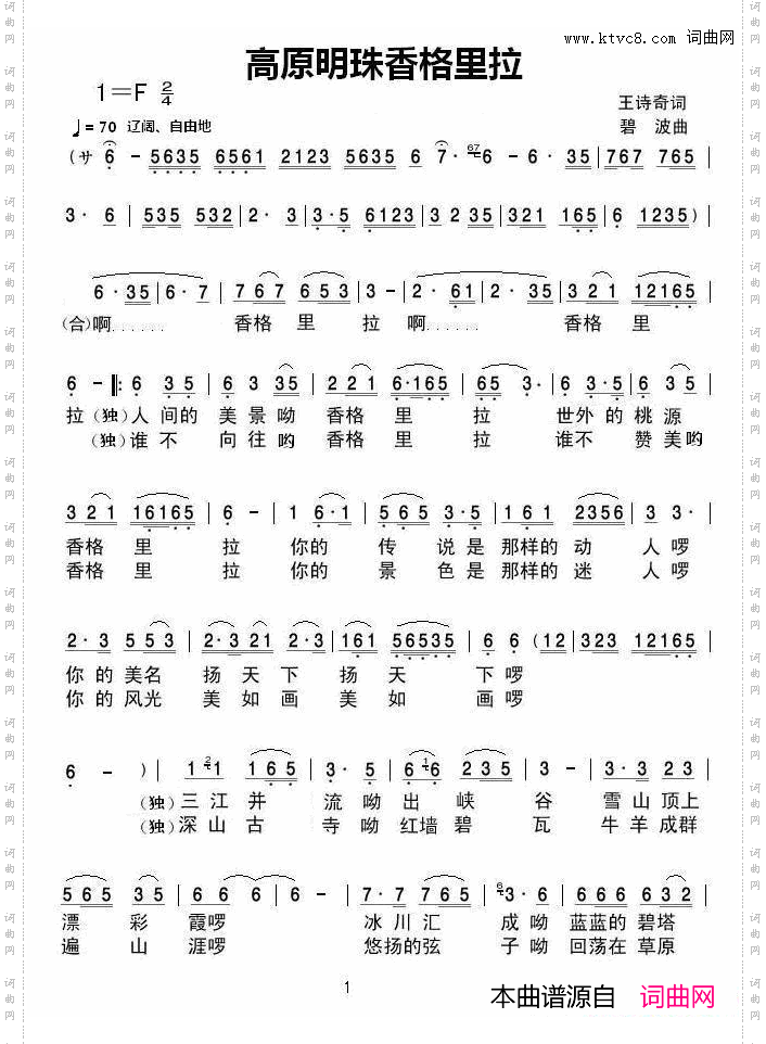 高原明珠香格里拉