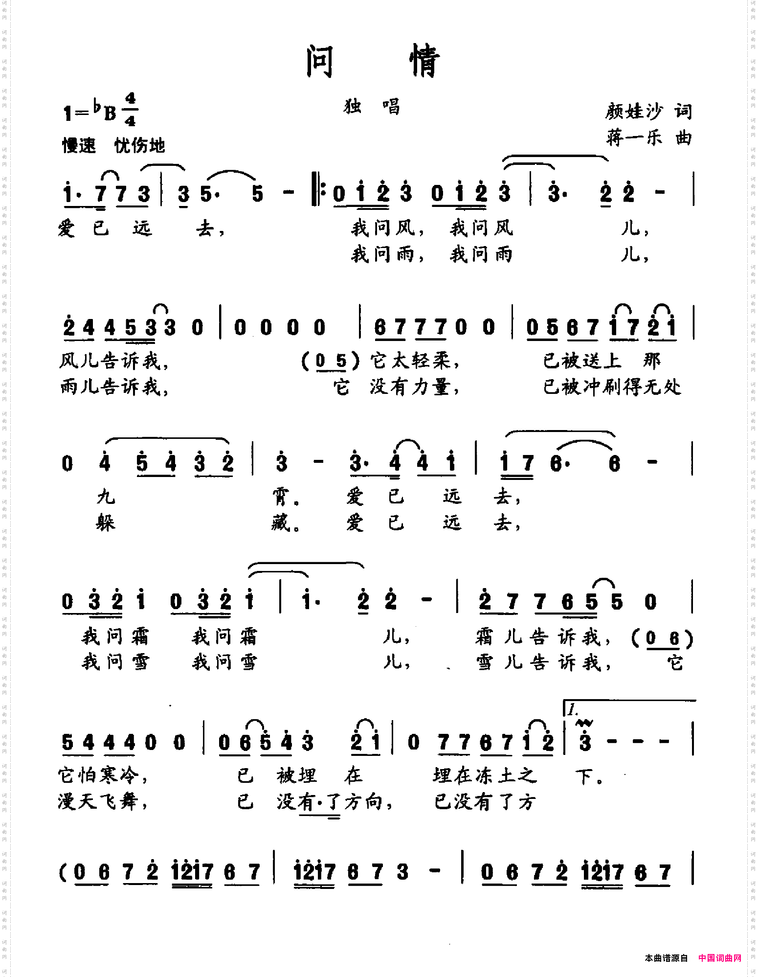 问情颜娃沙词蒋一乐曲_问情颜娃沙词 蒋一乐曲