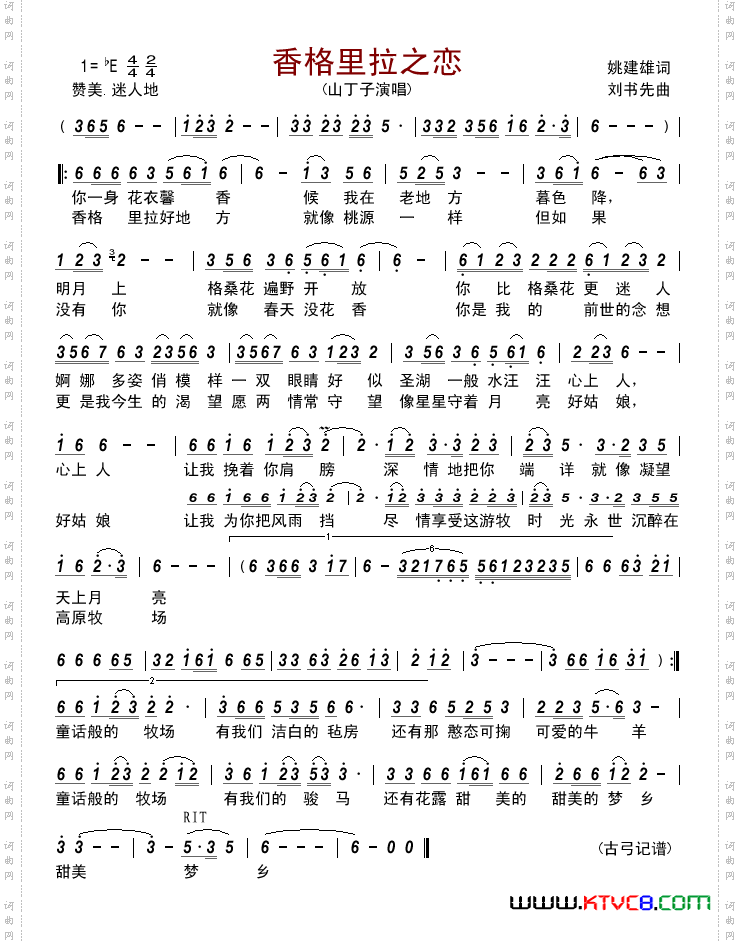 香格里拉之恋
