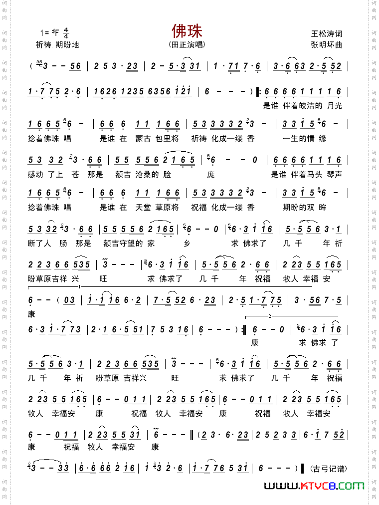 佛珠