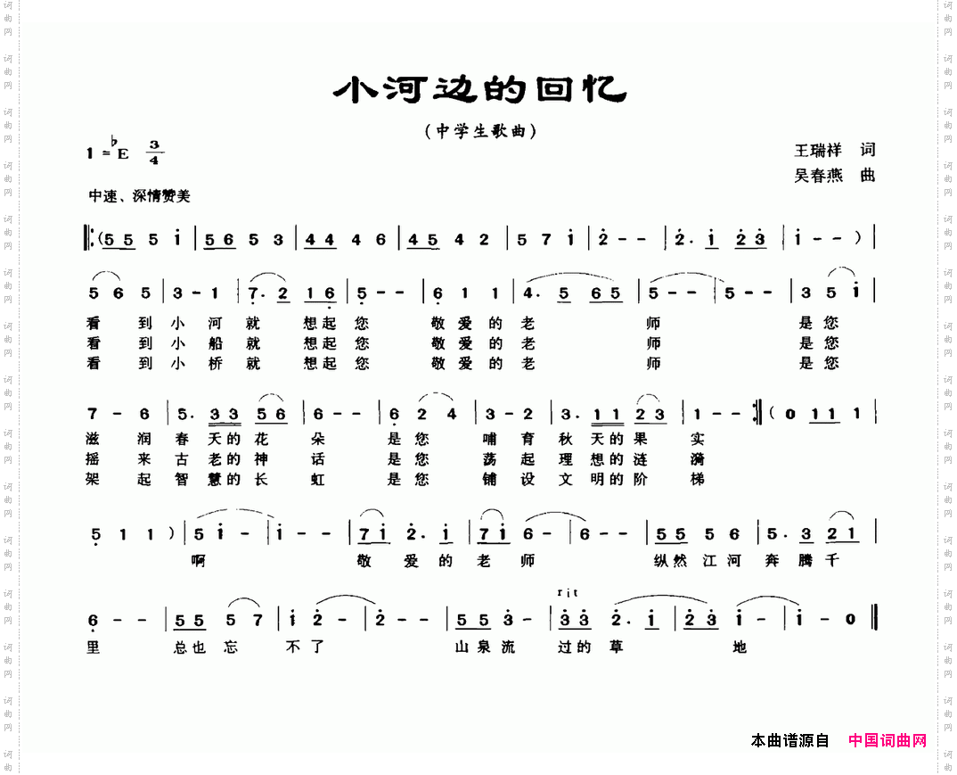 小河边的回忆