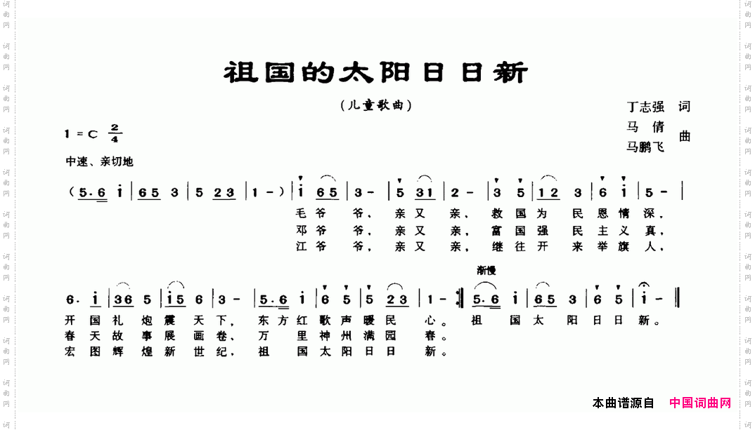 祖国的太阳日日新