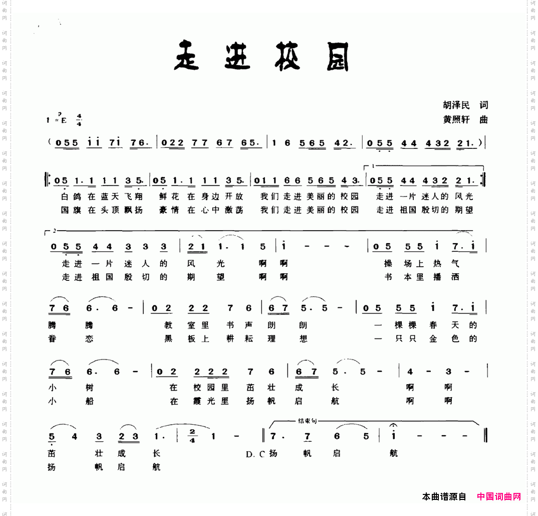 走进校园