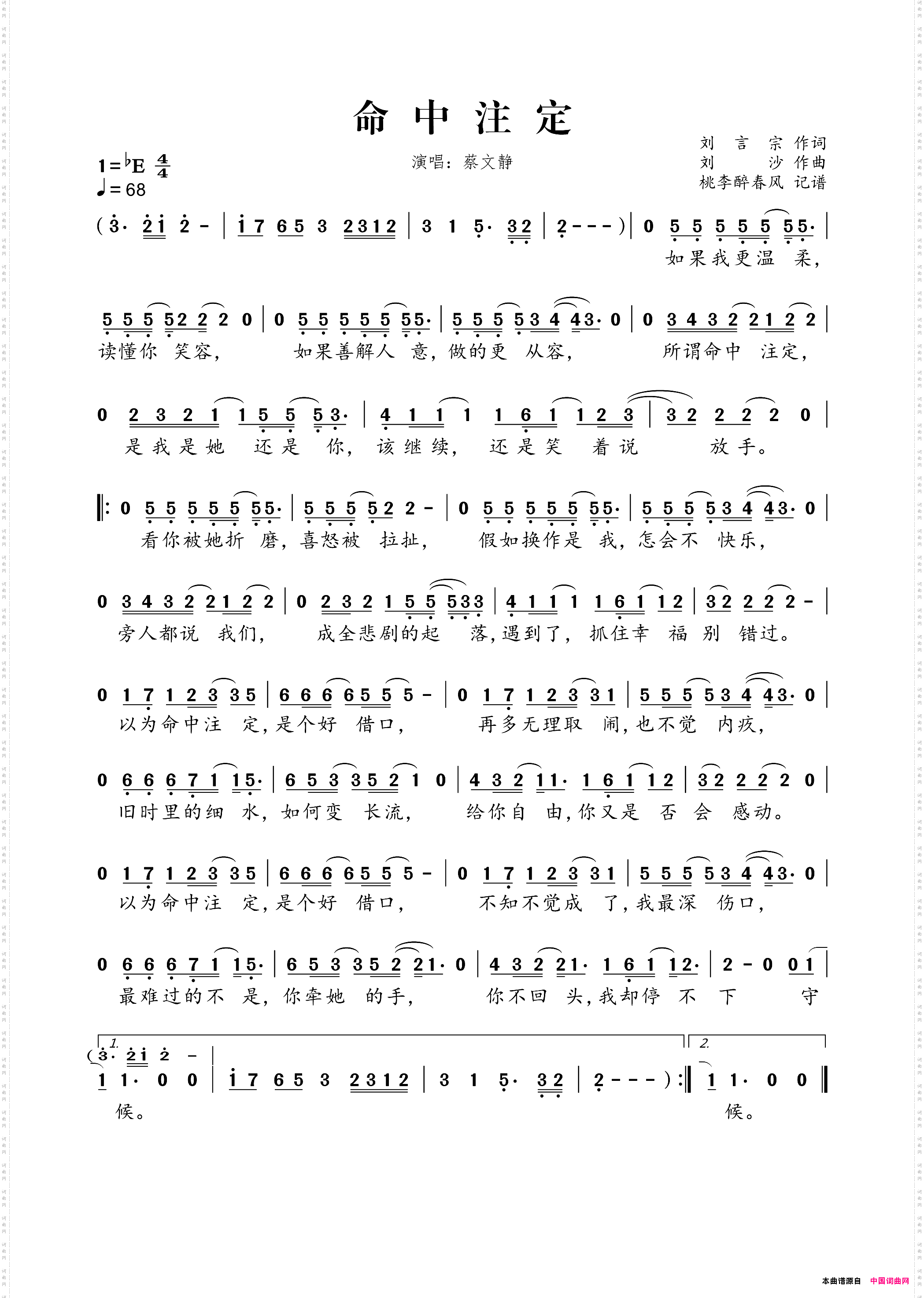 命中注定刘言宗词刘沙曲_命中注定刘言宗词 刘沙曲