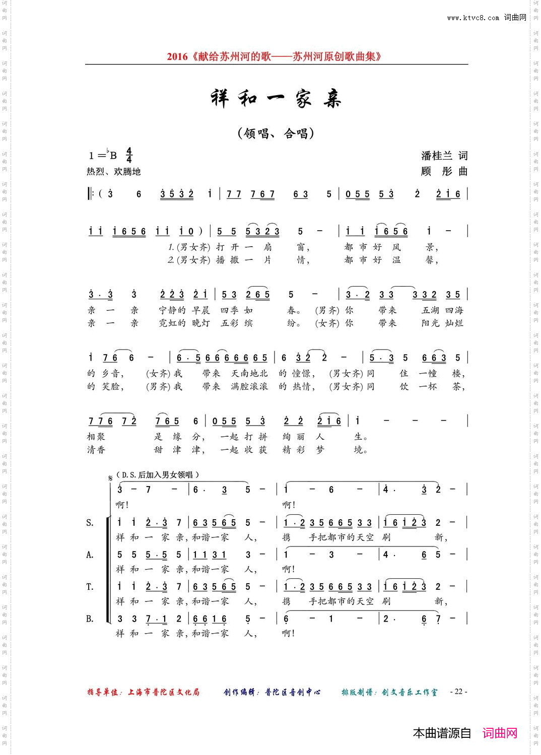 祥和一家亲领唱、合唱