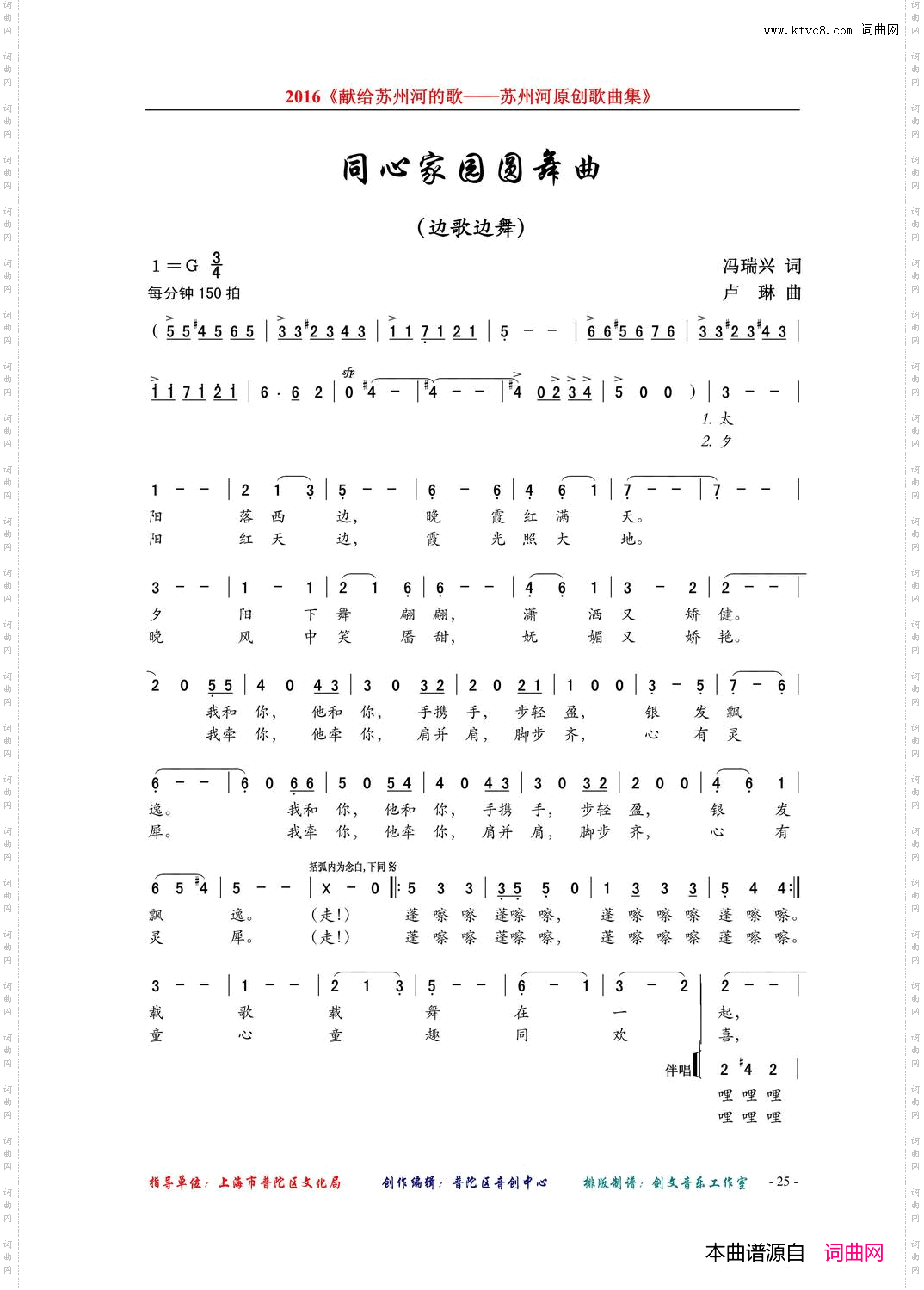 同心家园圆舞曲