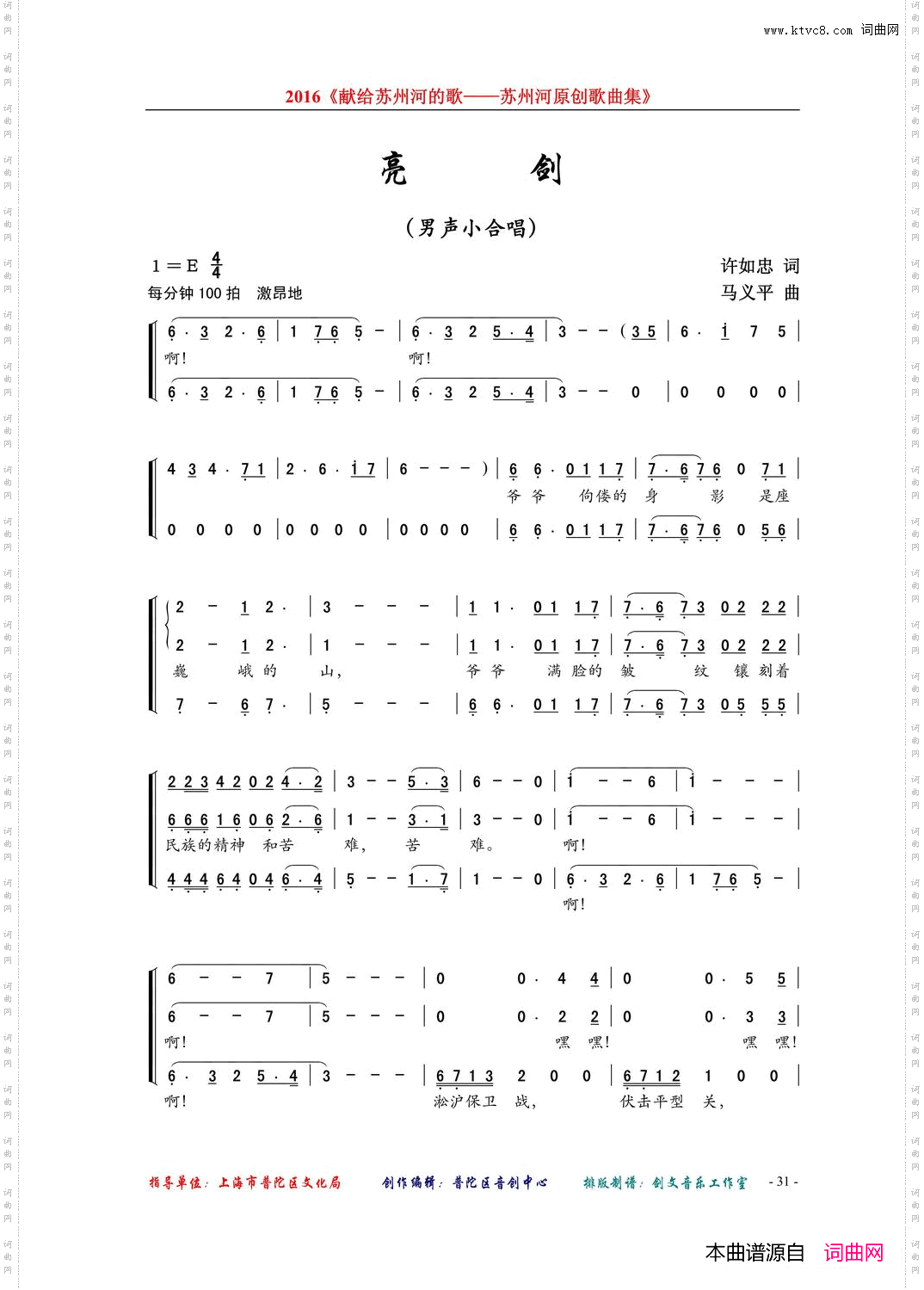 亮剑_男声小合唱