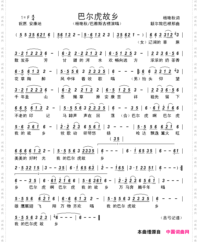 巴尔虎故乡