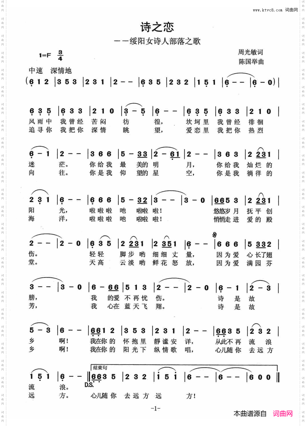 诗之恋_绥阳女诗人部落之歌