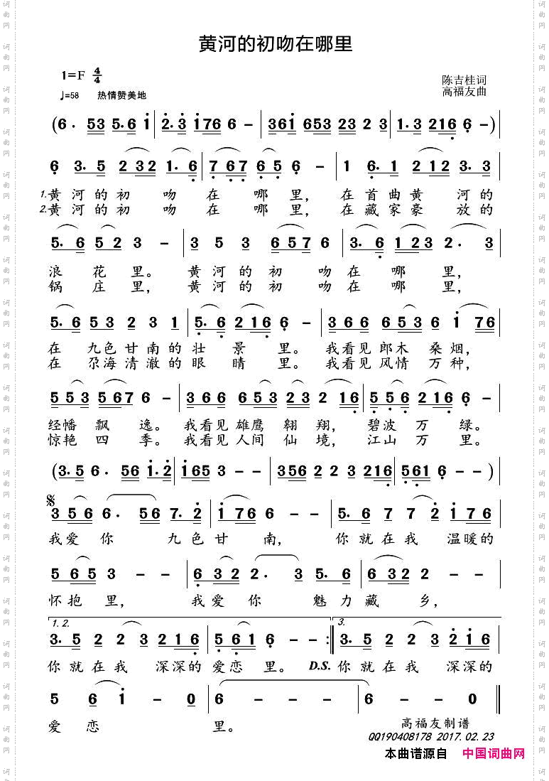 黄河的初吻在那里