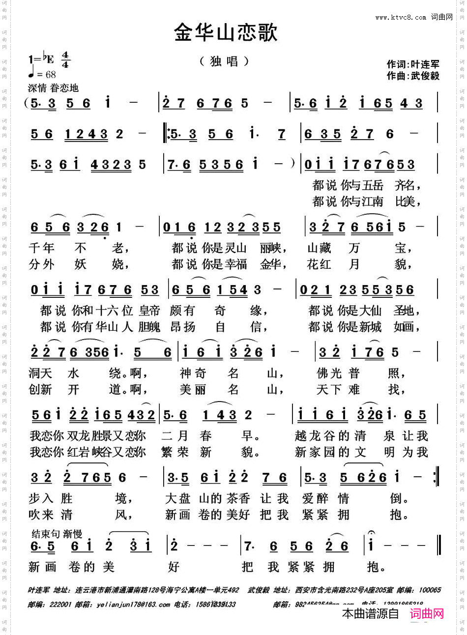 金华山恋歌