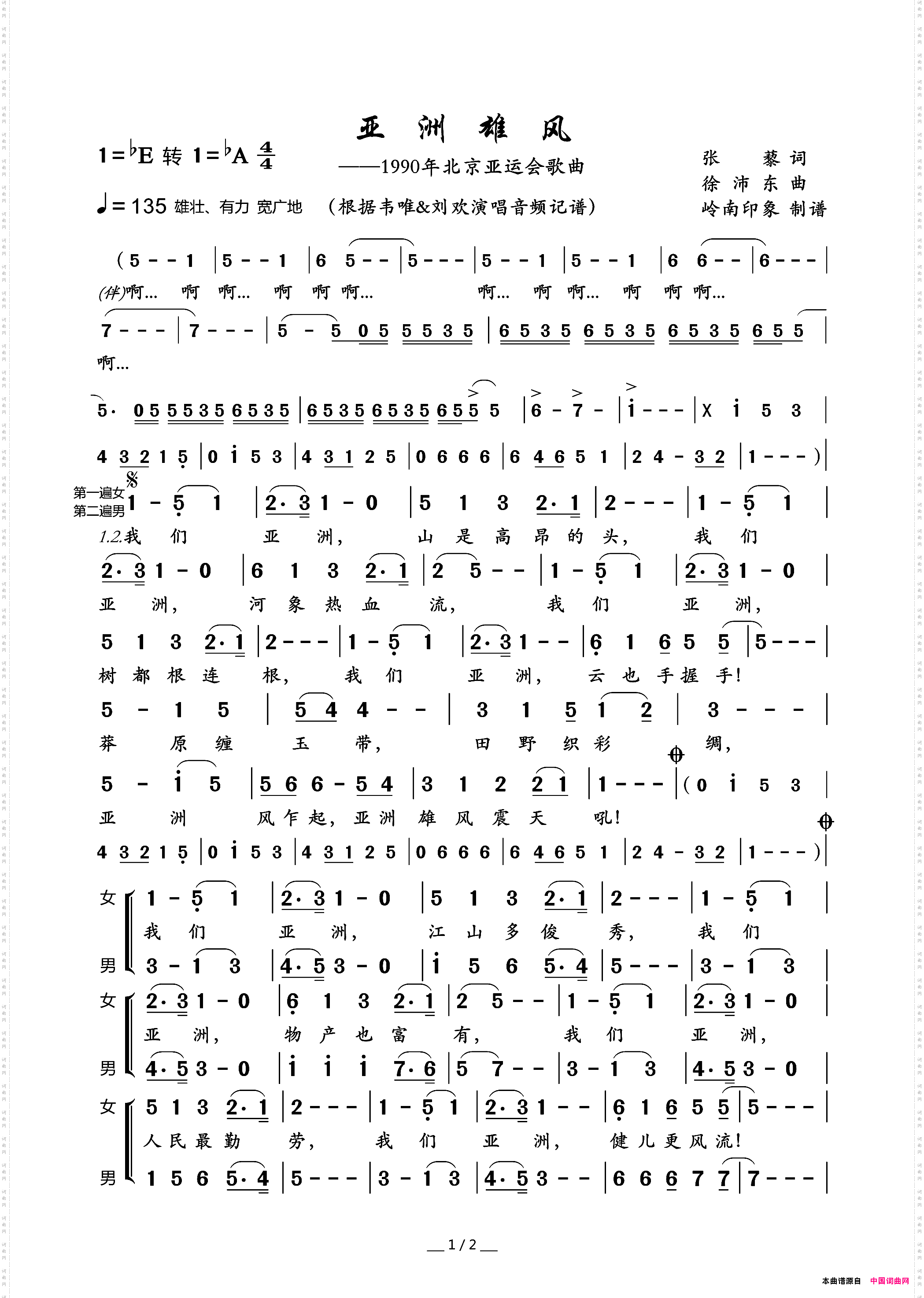 亚洲雄风