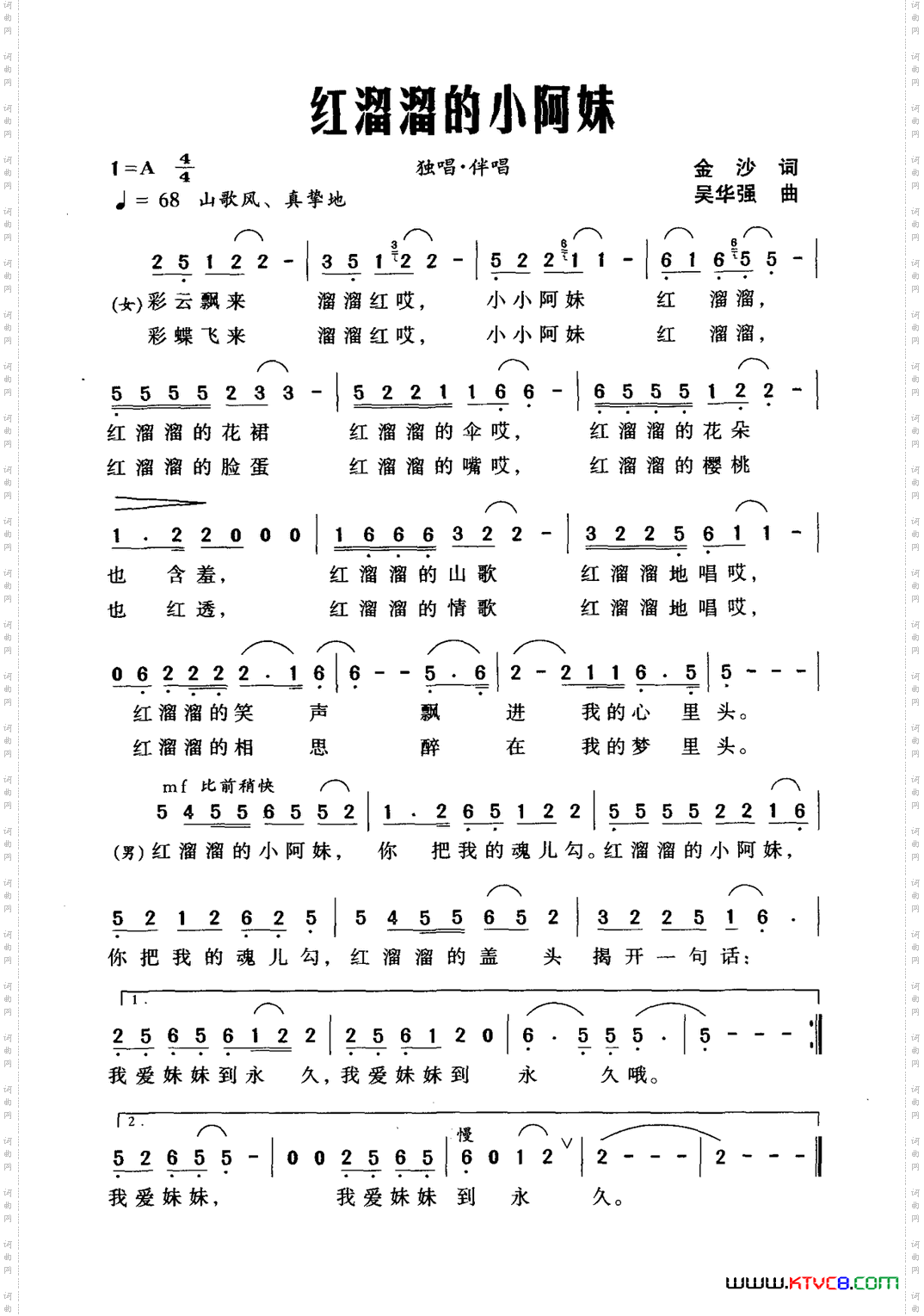 红溜溜的小阿妹金沙词吴华强曲_红溜溜的小阿妹金沙词 吴华强曲