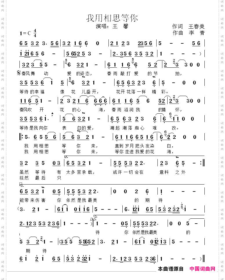 我用相思等你