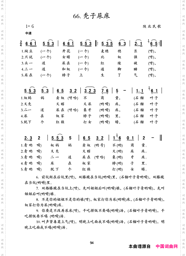 秃子尿床