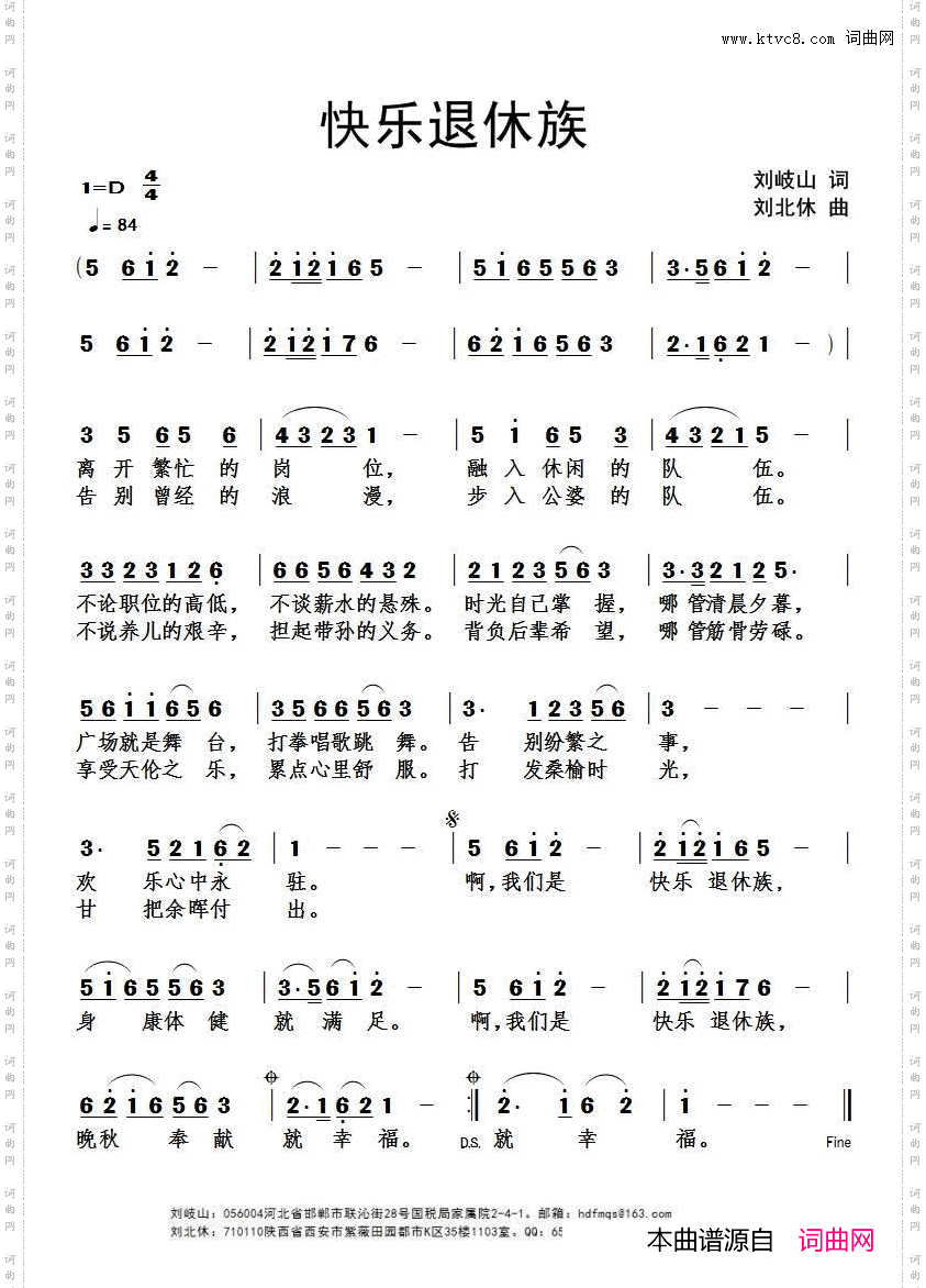 快乐退休族