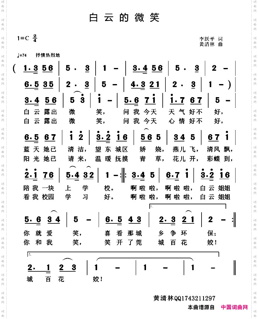 白云的微笑