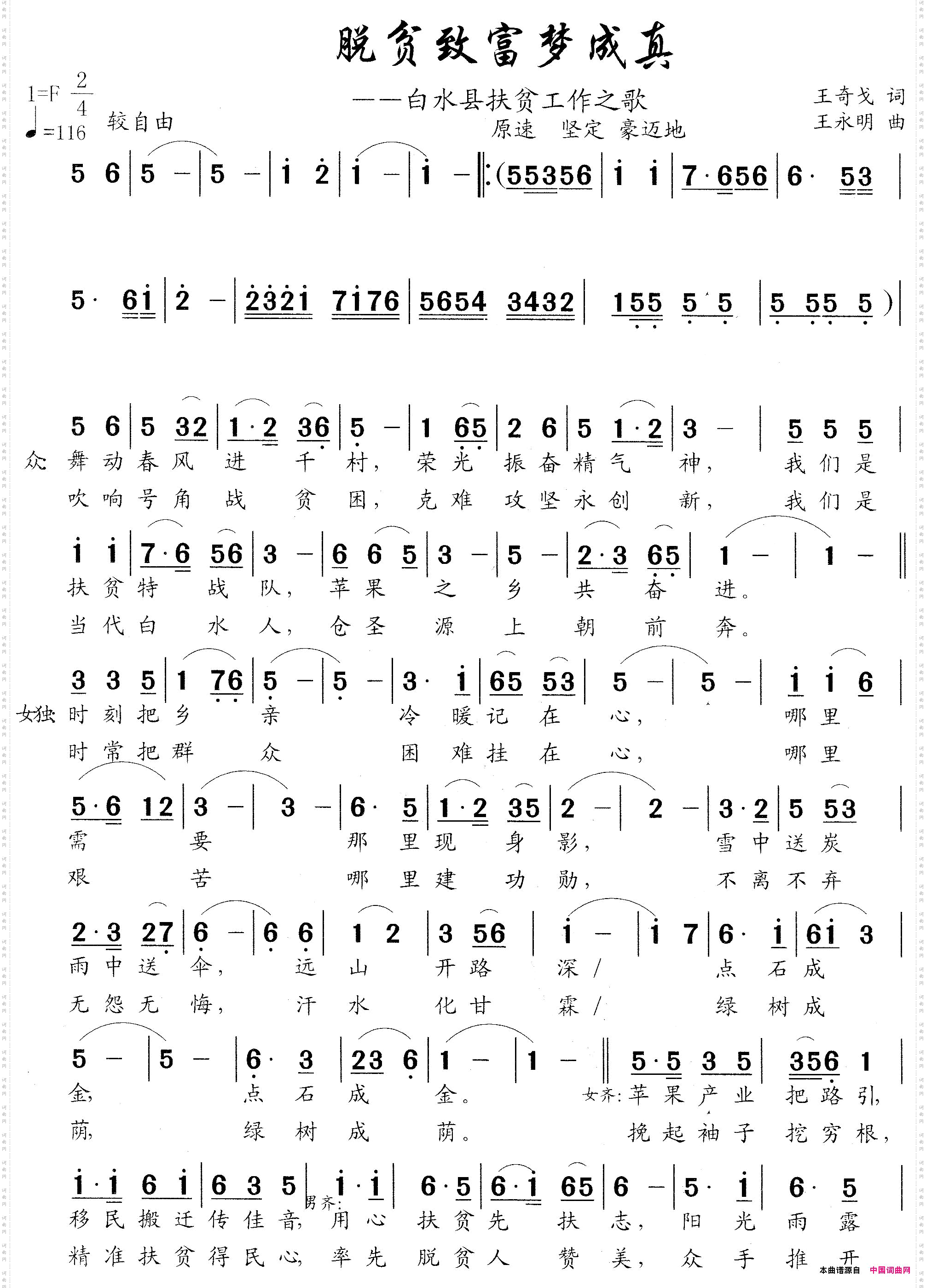 脱贫致富梦成真——白水县扶贫工作之歌