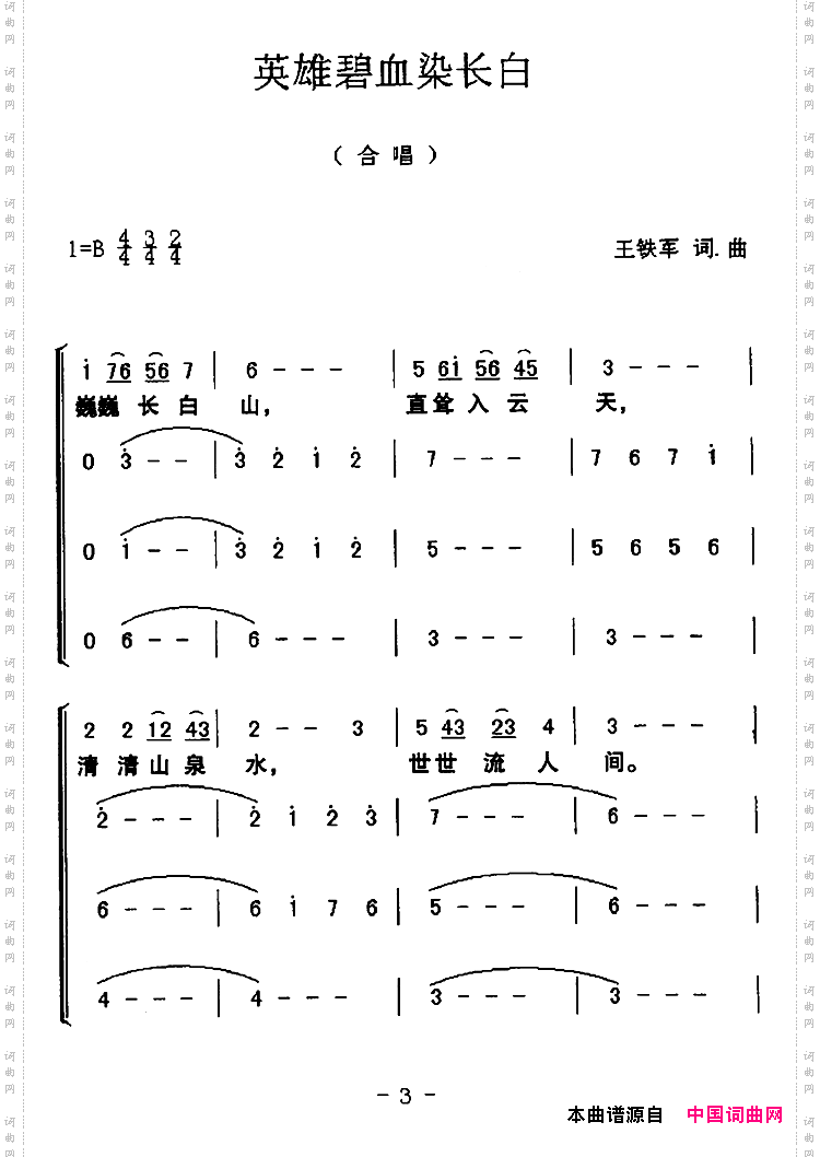 英雄碧血染长白