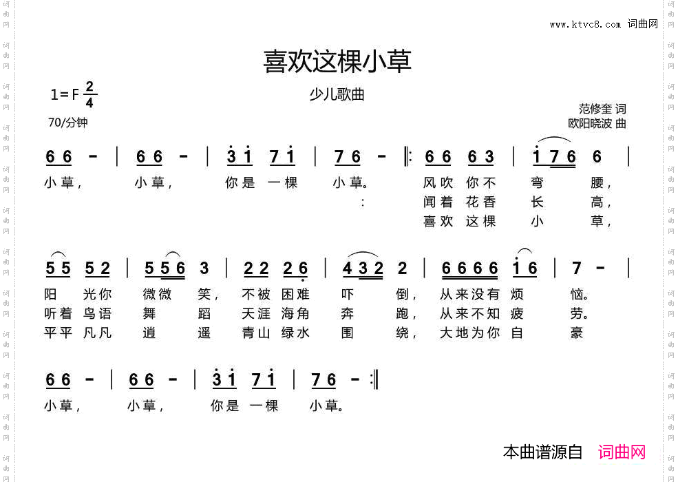 喜欢这棵小草