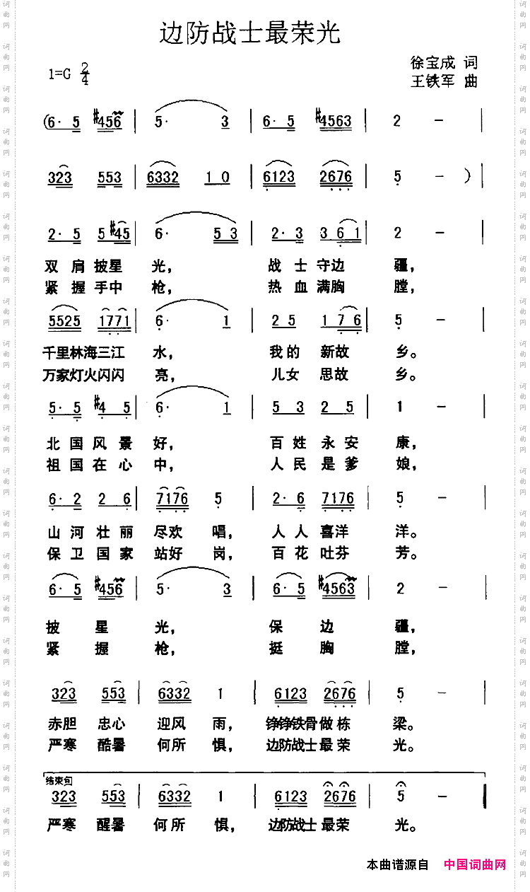 边防战士最荣光