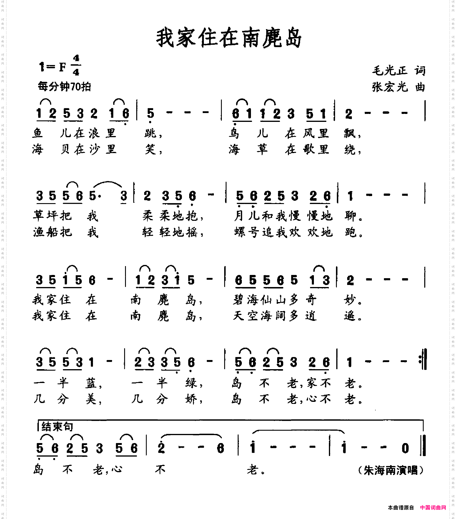 我家住在南麂岛