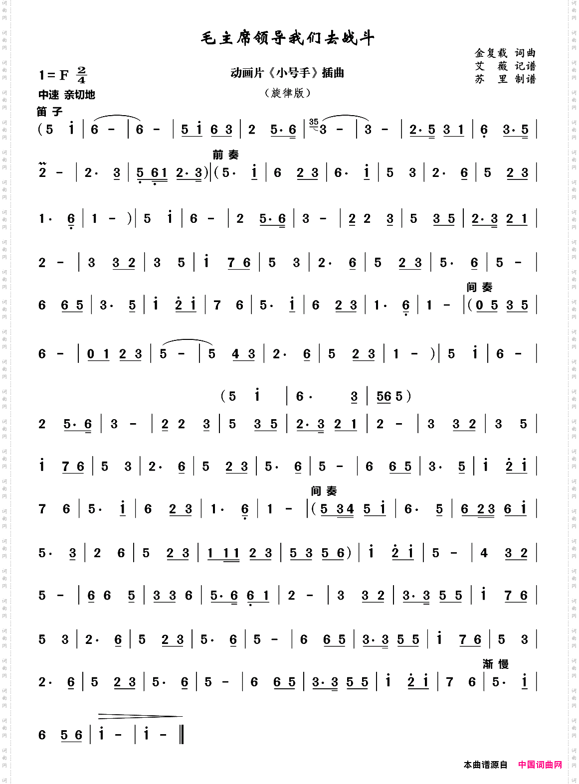 毛主席领导我们去战斗动画片《小号手》插曲、旋律版