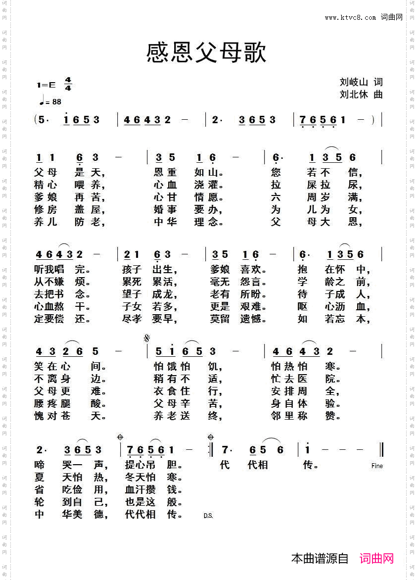 感恩父母歌