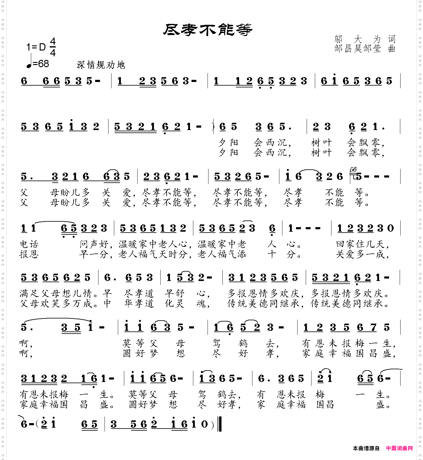 尽孝不能等