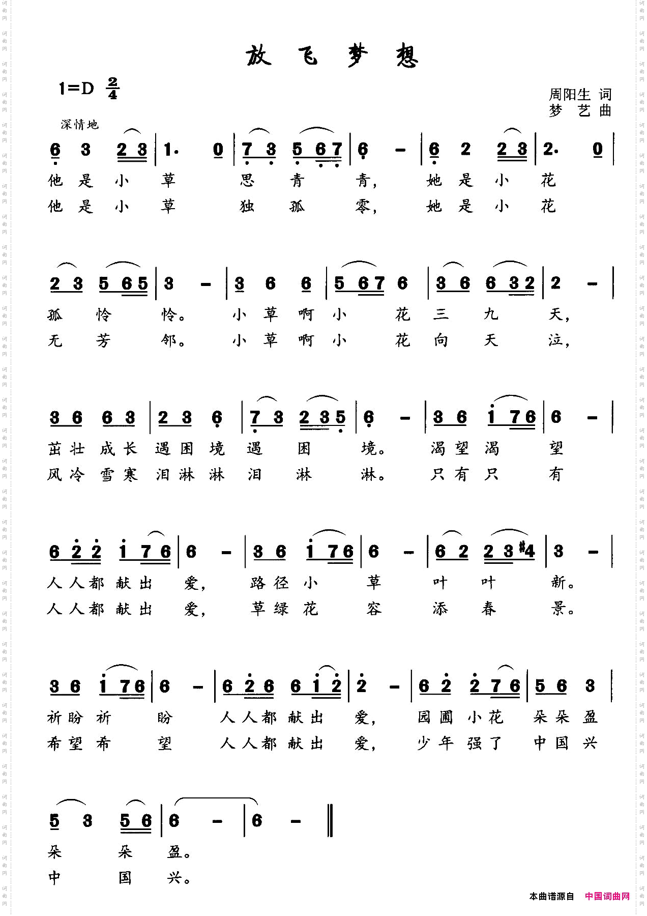 放飞梦想