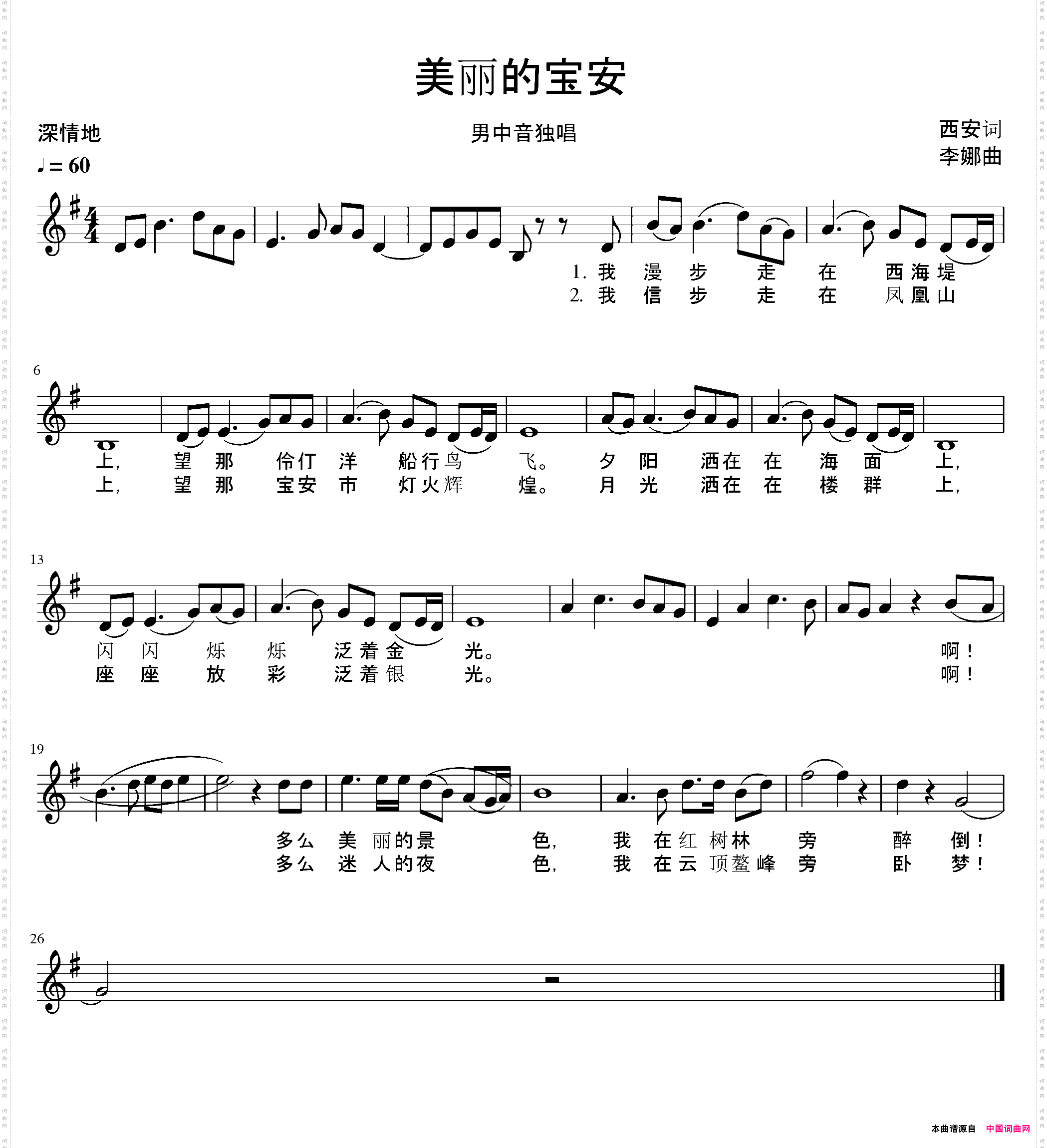美丽的宝安五线谱版